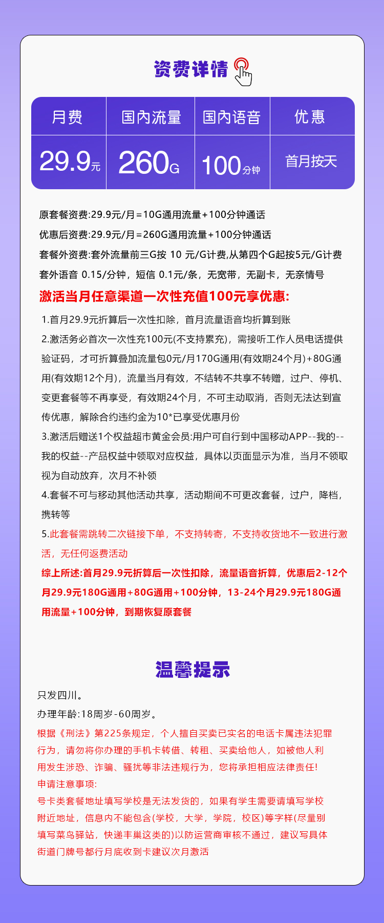移动四川专享卡【29.9元260G+100分钟】官方办理入口