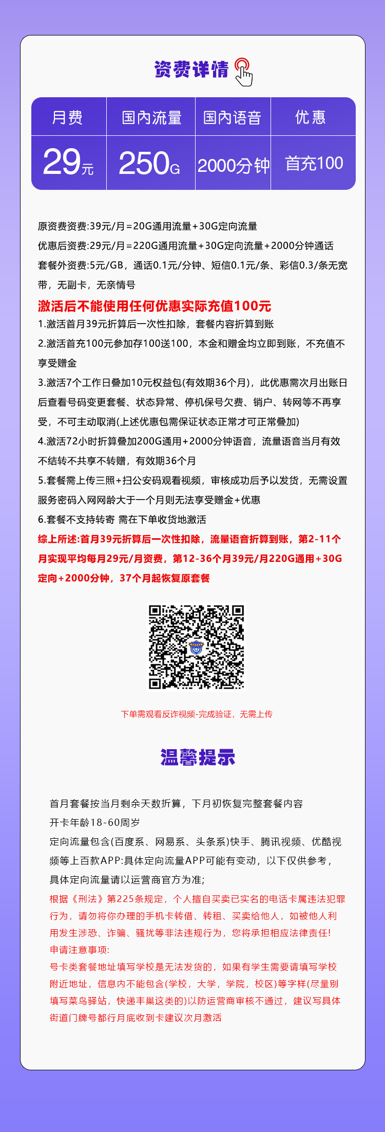 广西移动省内专属卡2.0【29元250G+2000分钟】官方办理入口