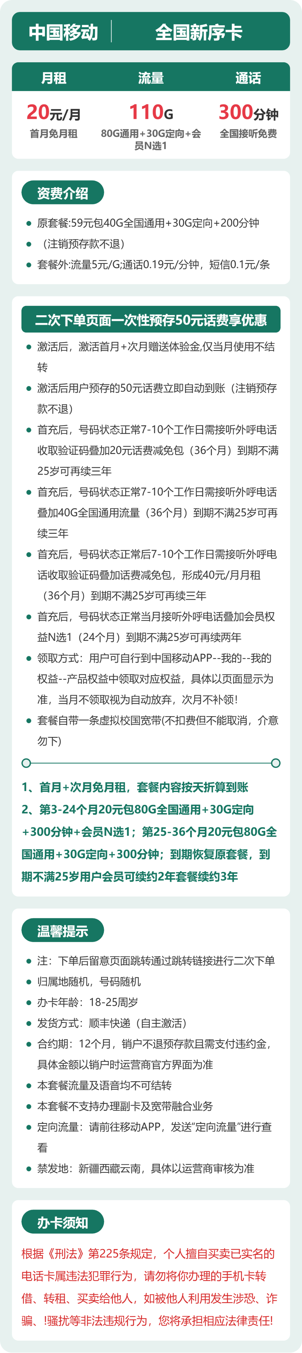 移动全国新序卡20元包110G通用+300分钟官方办理入口