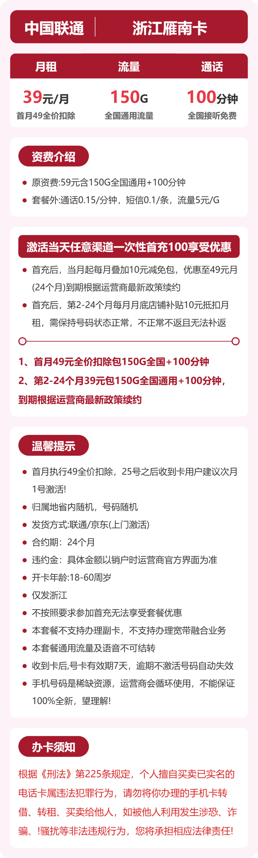 联通浙江雁南卡39元包150G通用+100分钟官方办理入口