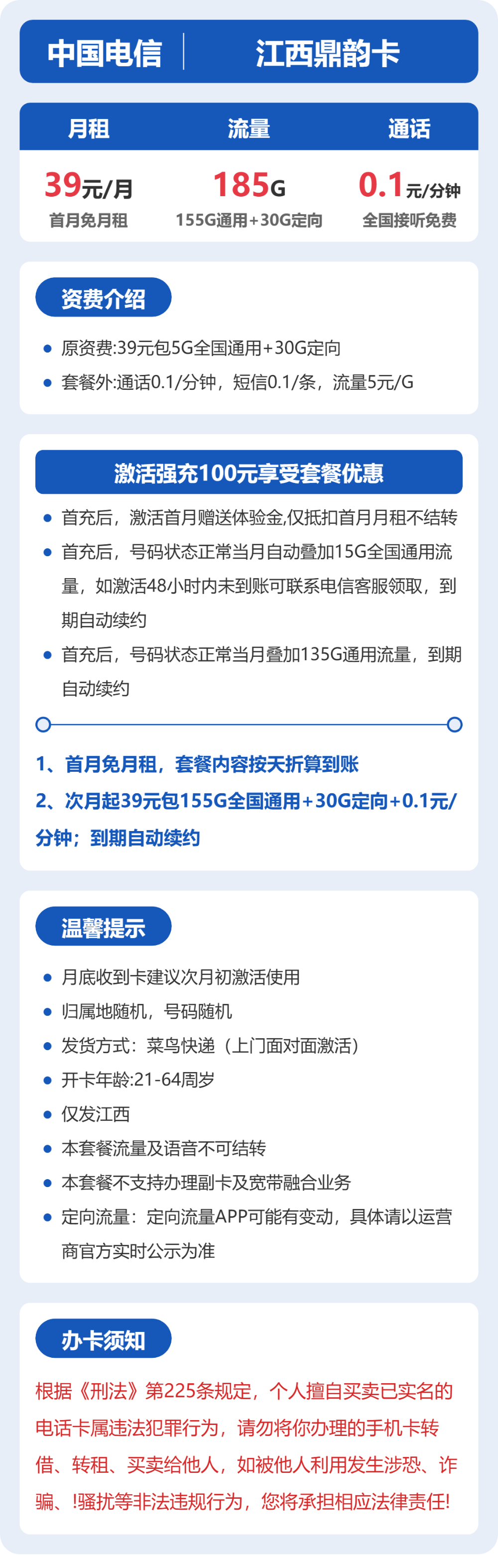 电信江西鼎韵卡39元包185G通用+100分钟官方办理入口