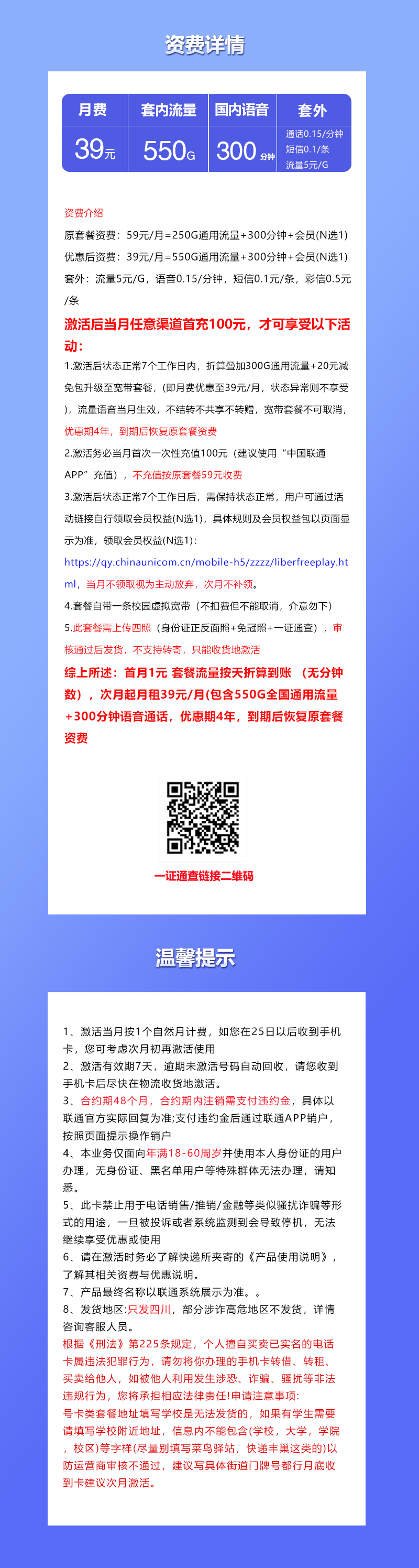 联通飞堡卡【39元550G+300分钟+会员】仅发四川官方办理入口