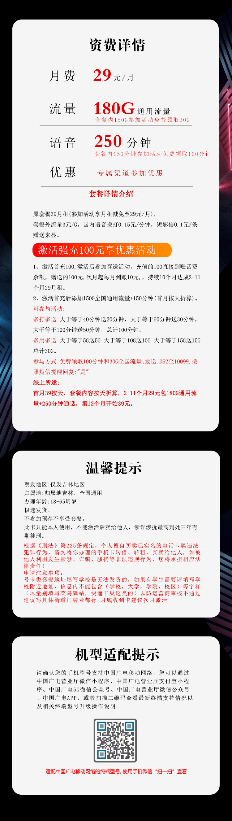 吉林广电专享卡2.0【29元180G+250分钟】官方办理入口