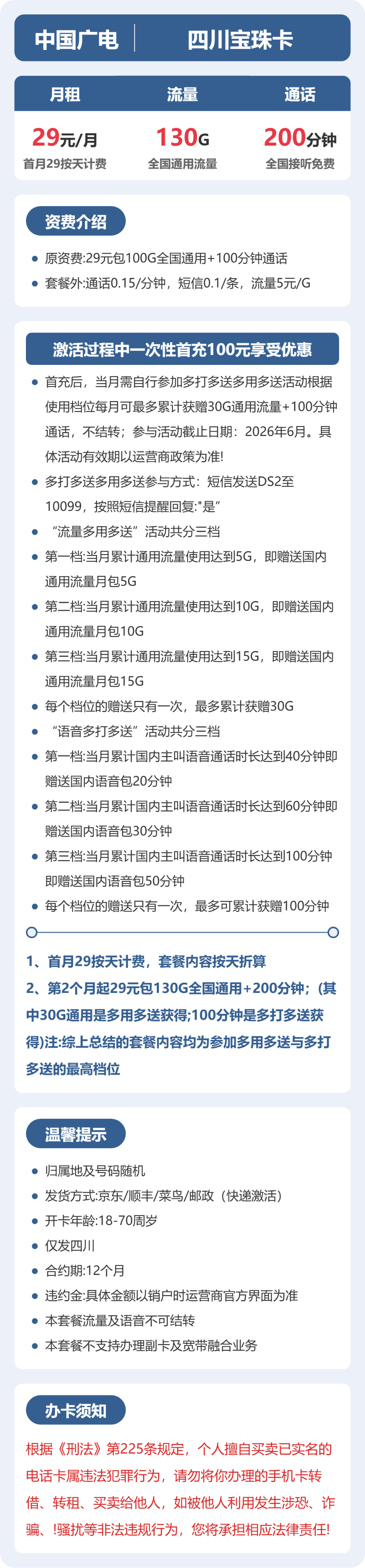 广电四川宝珠卡29元包130G通用+200分钟官方办理入口