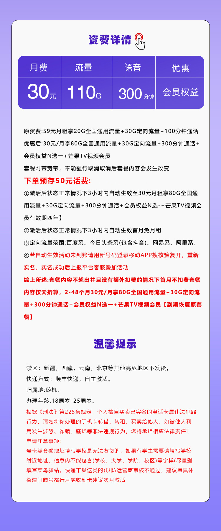 移动飞南卡【30元110G+300分钟+会员】官方办理入口