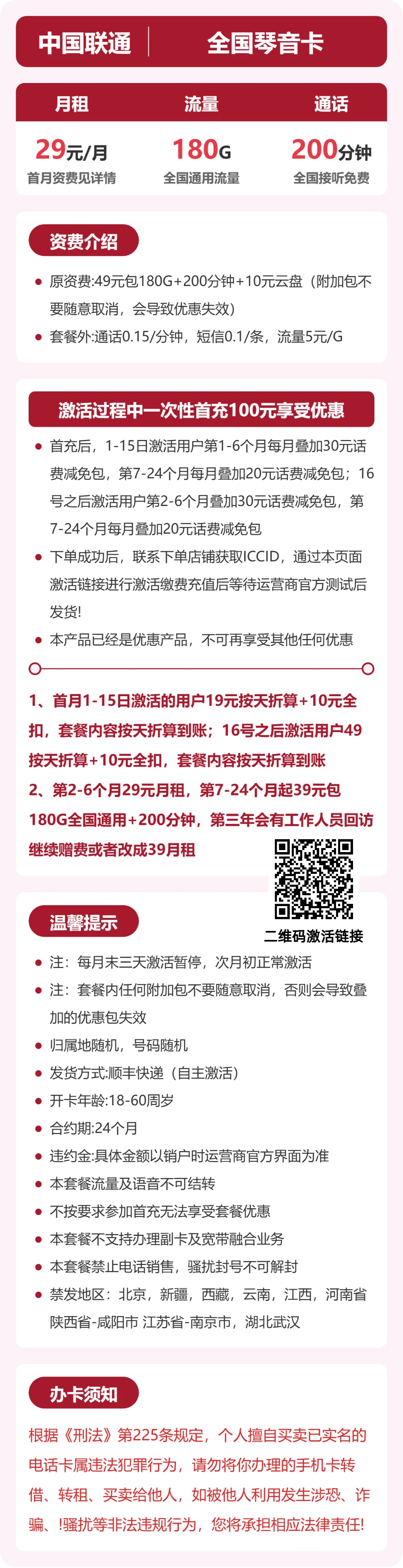 联通全国琴音卡29元包180G通用+200分钟官方办理入口