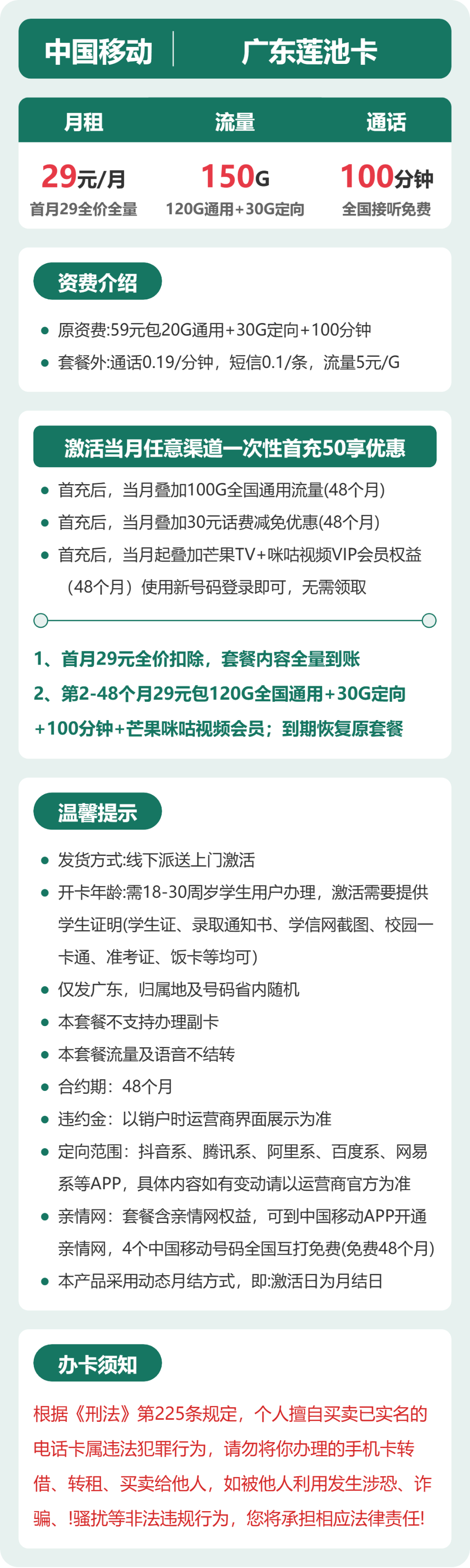 移动广东莲池卡29元包150G通用+100分钟官方办理入口