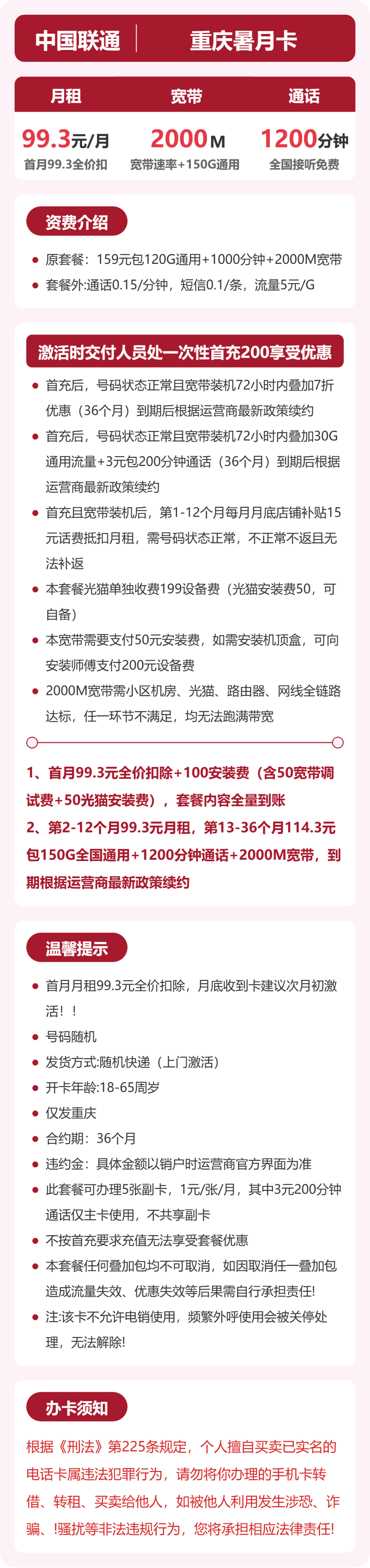 联通重庆暑月卡3元包150G通用+1200分钟官方办理入口