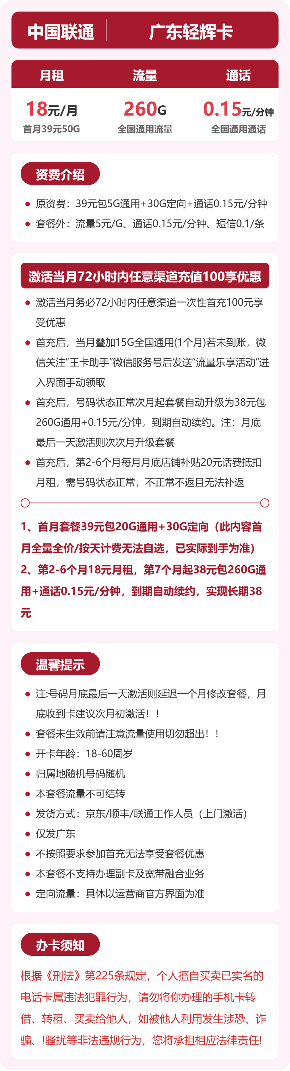 联通广东轻辉卡18元包260G通用+100分钟官方办理入口