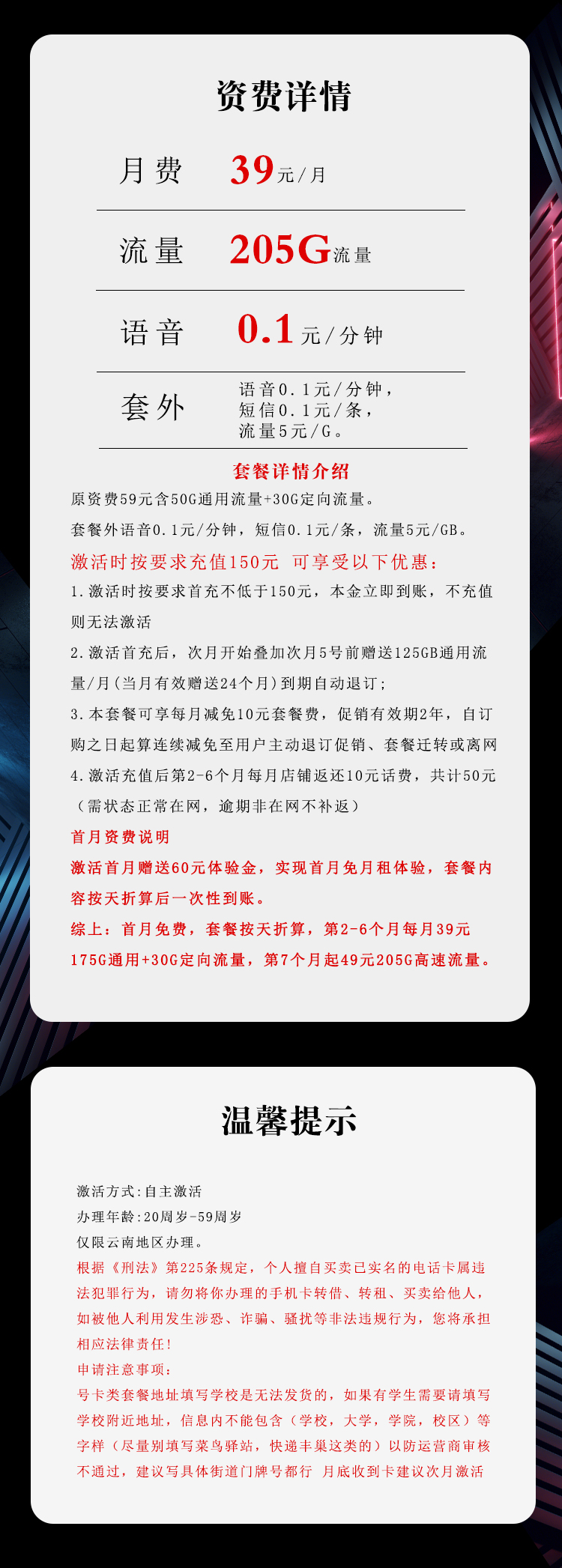 电信飞浪卡【39元205G】仅发云南官方办理入口
