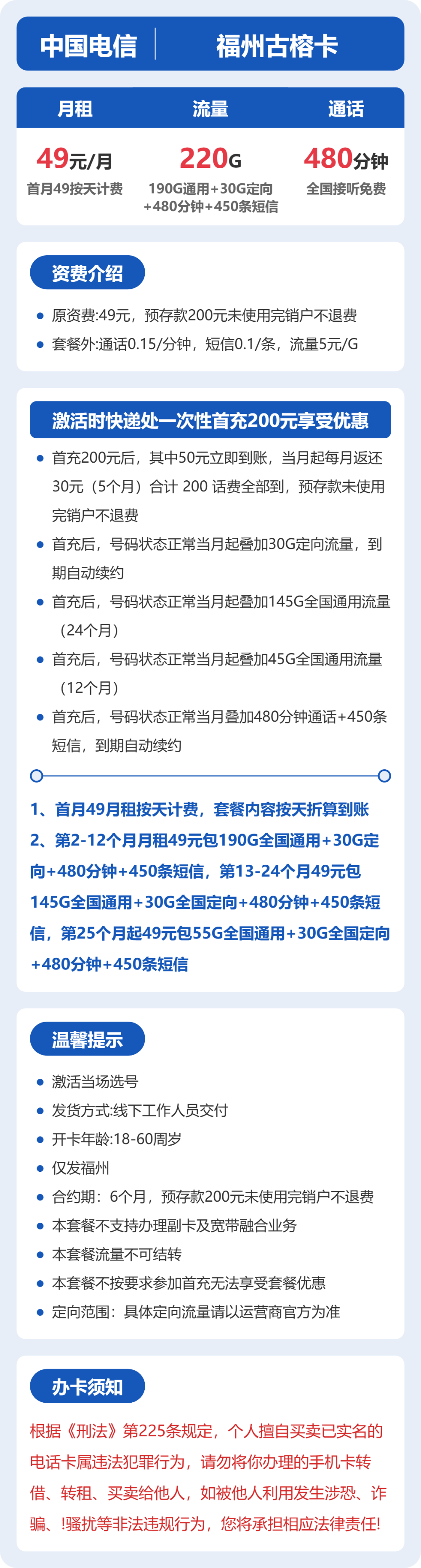 电信福州古榕卡49元包220G通用+480分钟官方办理入口