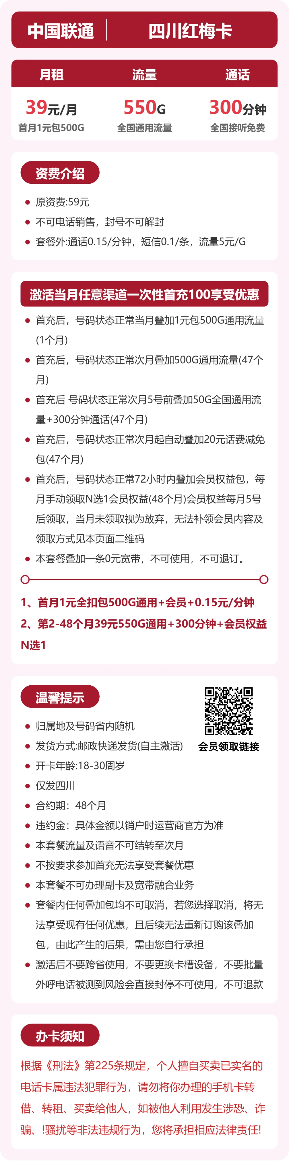 联通四川红梅卡39元包550G通用+300分钟官方办理入口