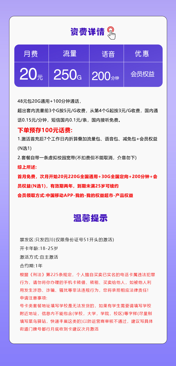 四川省内移动专属卡【20元250G+200分钟+会员】官方办理入口