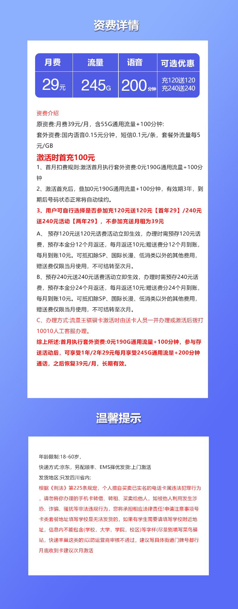 四川省内联通专享卡2.0【29元245G+200分钟】官方办理入口