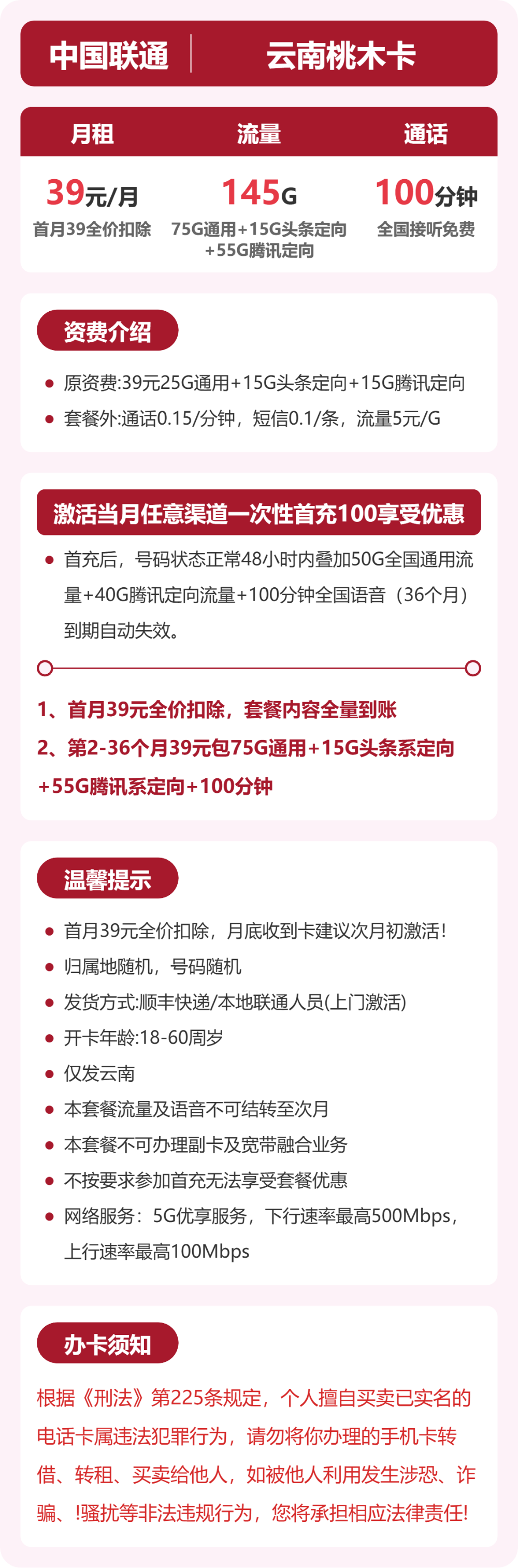 联通云南桃木卡39元包145G通用+100分钟官方办理入口