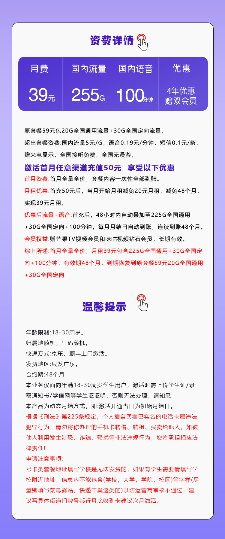 移动飞钻卡【39元255G+100分钟+双会员】【仅发广东】官方办理入口