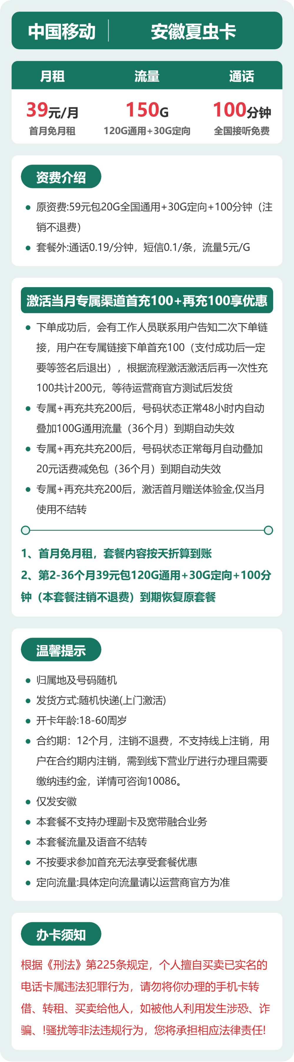 移动安徽夏虫卡39元包150G通用+100分钟官方办理入口