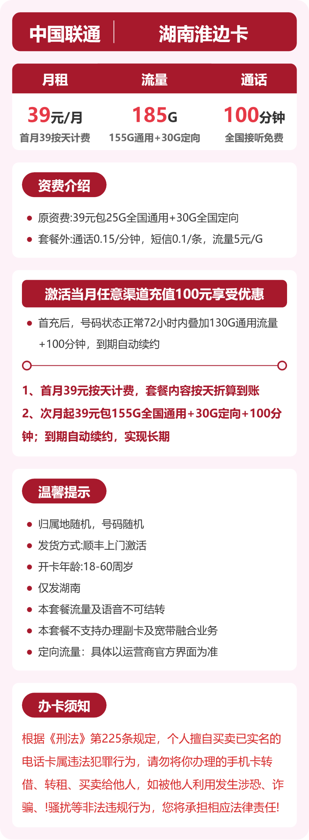 联通湖南淮边卡39元包185G通用+100分钟官方办理入口