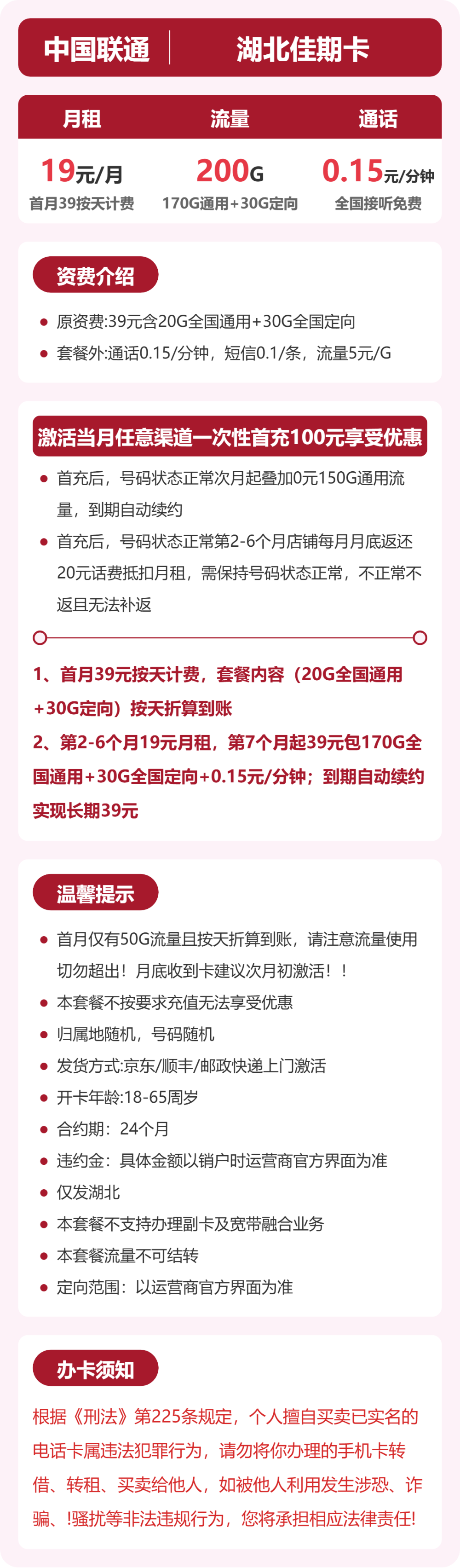 联通湖北佳期卡19元包200G通用+100分钟官方办理入口