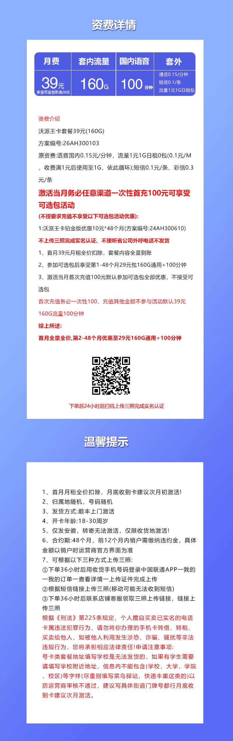 联通沃派王卡【39元160G+100分钟】官方办理入口