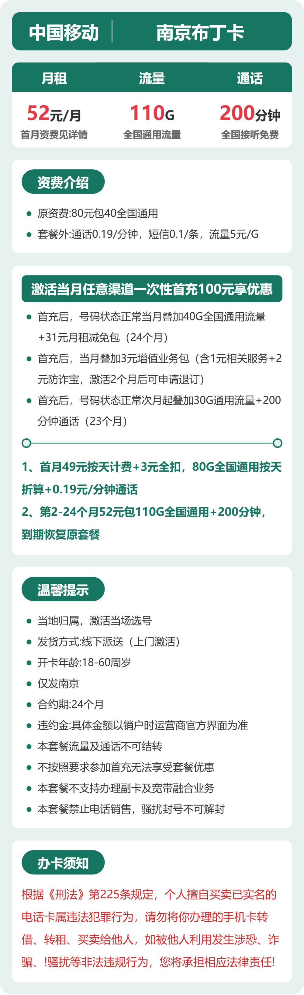移动南京布丁卡52元包110G通用+200分钟官方办理入口