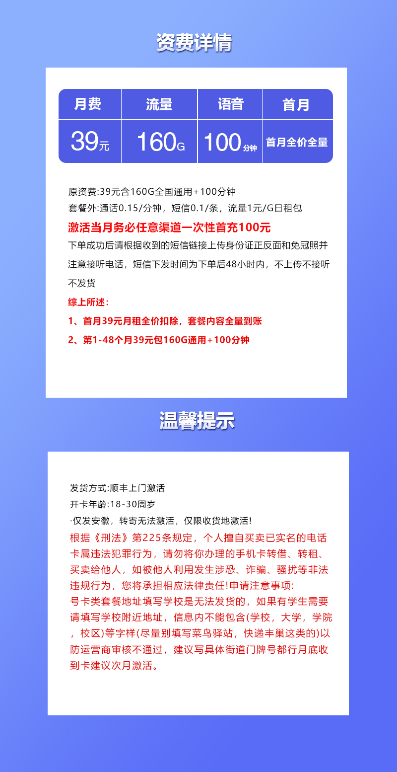 联通沃派卡【39元160G+100分钟】仅发安徽官方办理入口