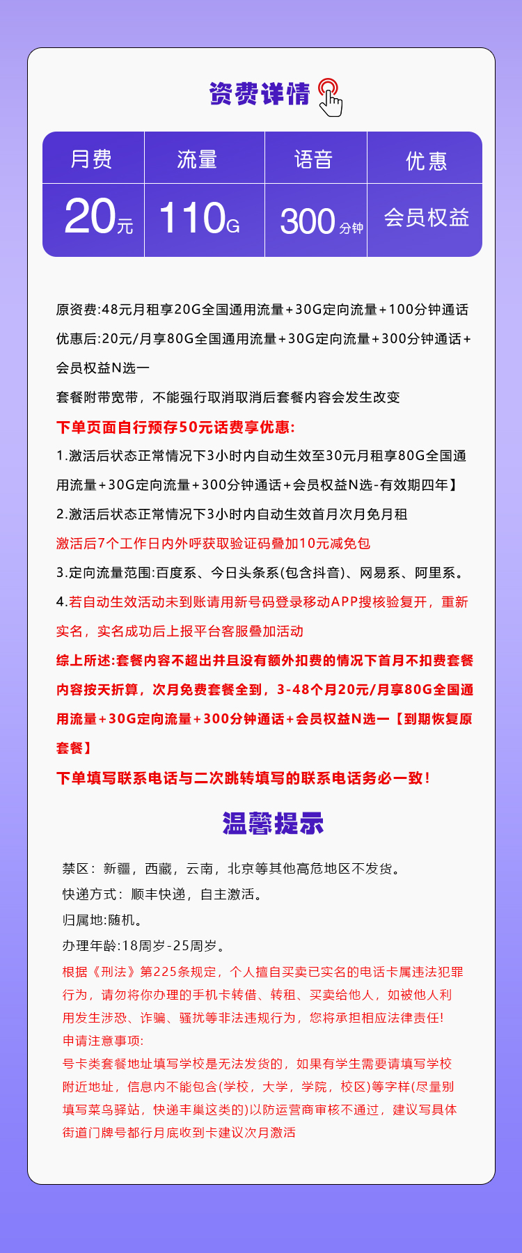 移动飞惜卡【20元110G+300分钟+会员】官方办理入口