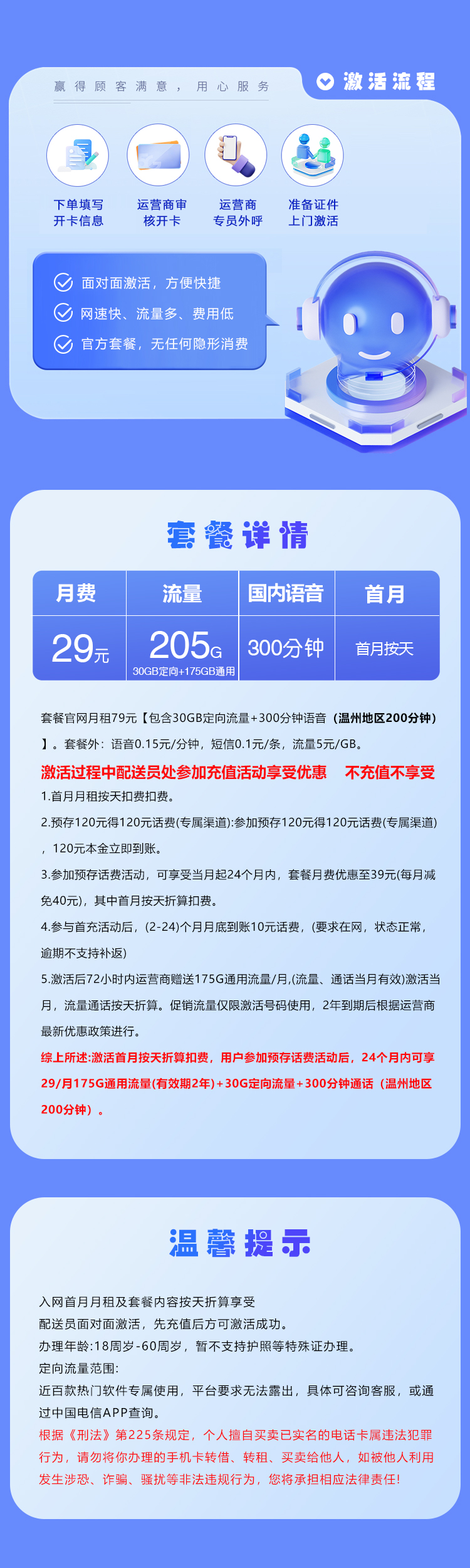 浙江省内电信卡【两年29元205G+300分钟】官方办理入口