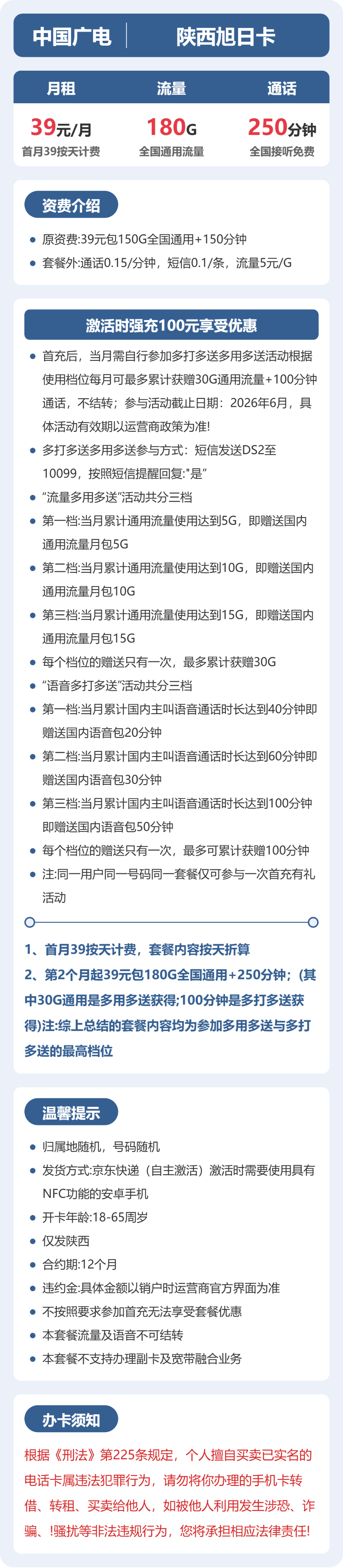 广电陕西旭日卡39元包180G通用+250分钟官方办理入口