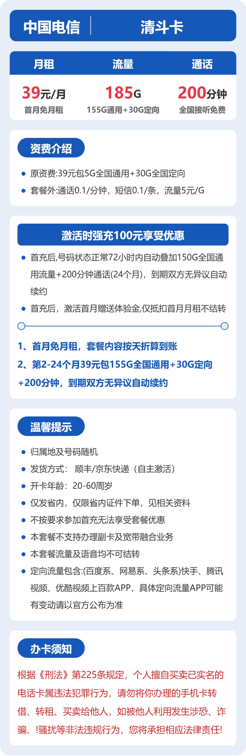 电信清斗卡39元包185G通用+200分钟官方办理入口