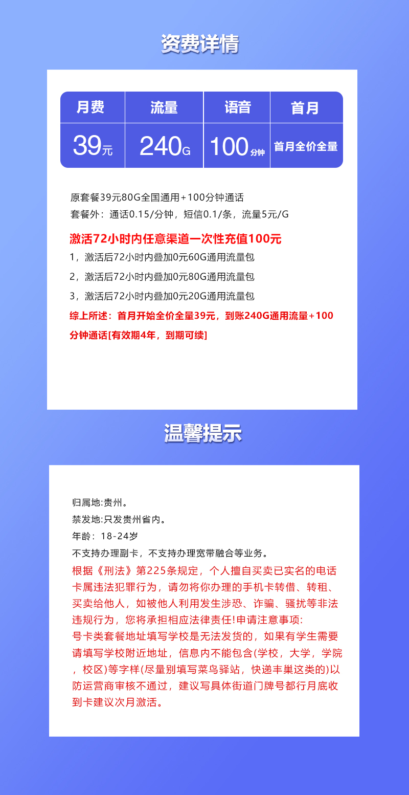 贵州联通省内专属卡【39元240G+100分钟】官方办理入口