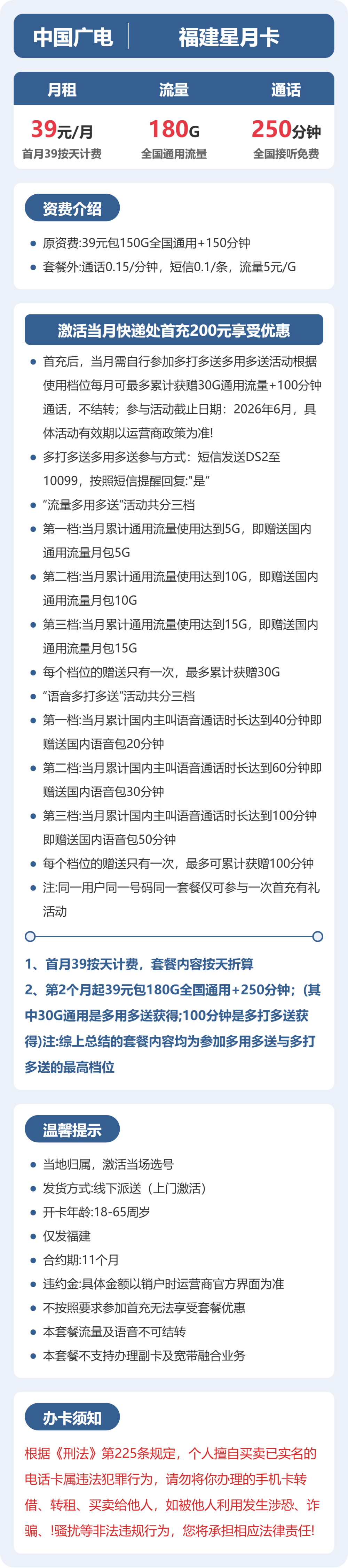 广电福建星月卡39元包180G通用+250分钟官方办理入口