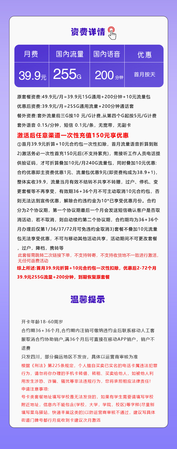 移动四川省内卡【39.9元255G+200分钟】官方办理入口