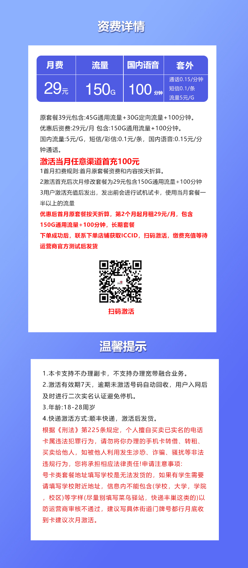 联通飞李卡【29元150G+100分钟】官方办理入口