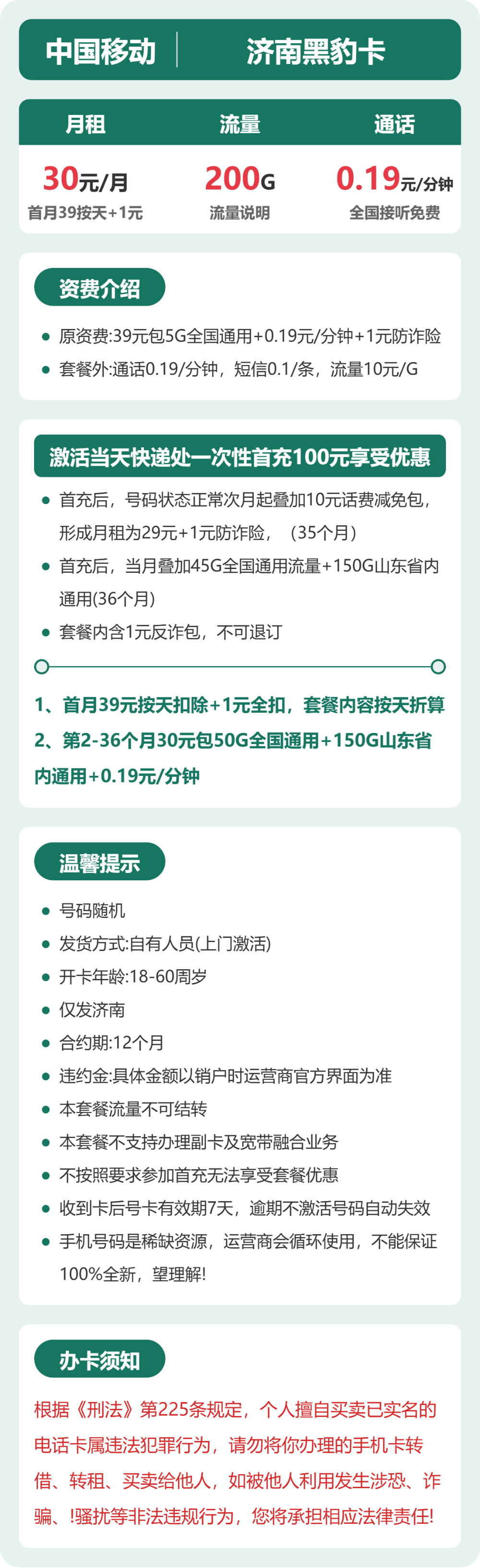 移动济南黑豹卡30元包200G通用+100分钟官方办理入口
