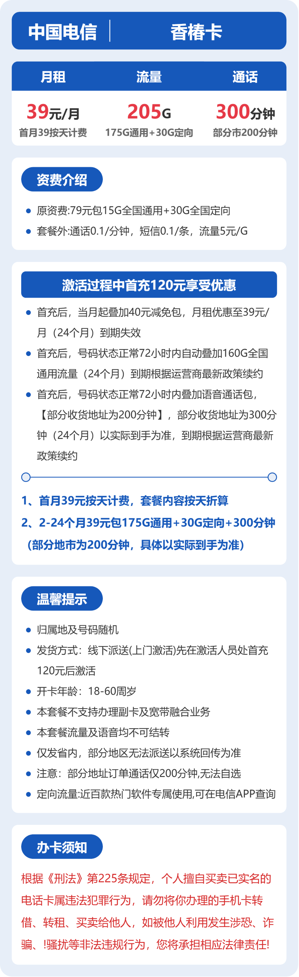 电信省内香椿卡39元包205G通用+300分钟官方办理入口