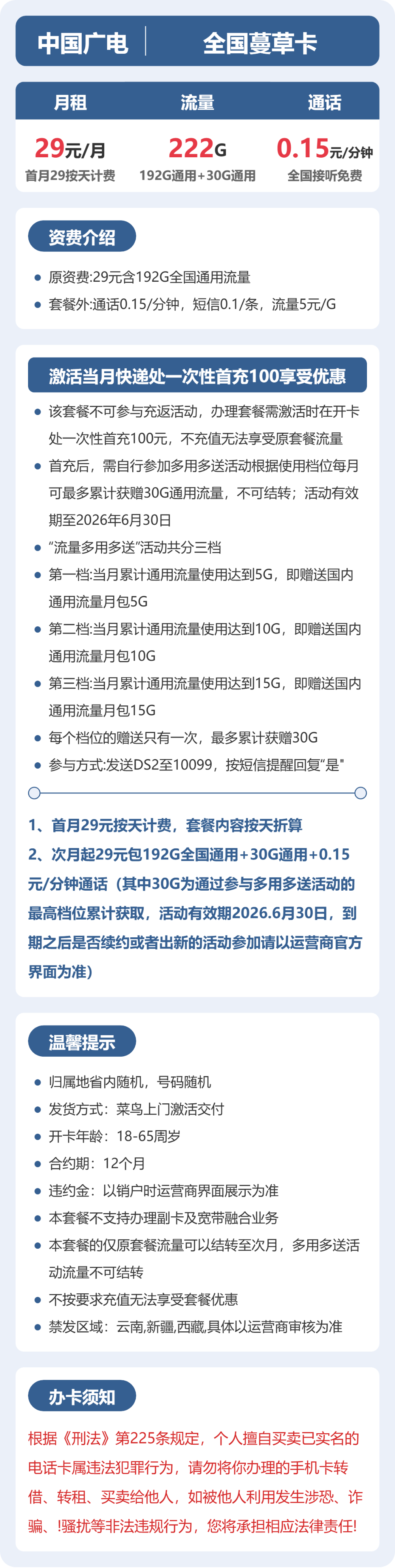 广电全国蔓草卡29元包222G通用+100分钟官方办理入口