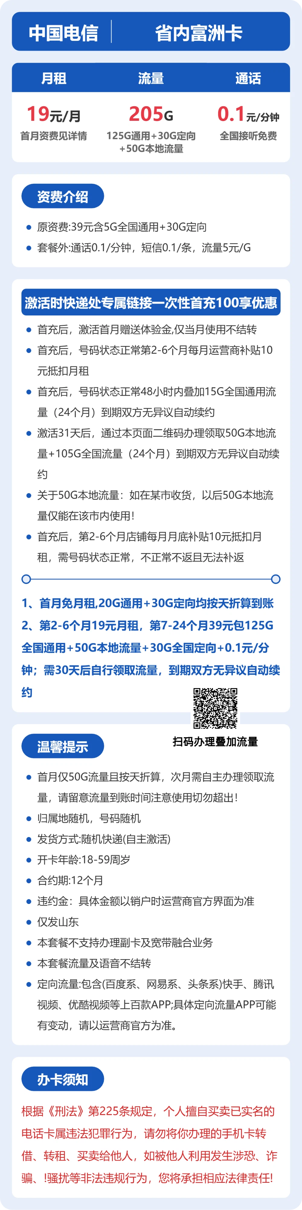 电信省内富洲卡19元包205G通用+100分钟官方办理入口