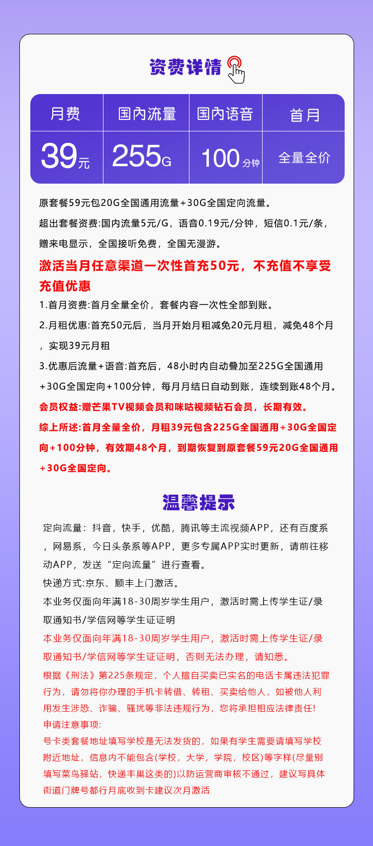 移动飞格卡【39元255G+100分钟+双会员】官方办理入口