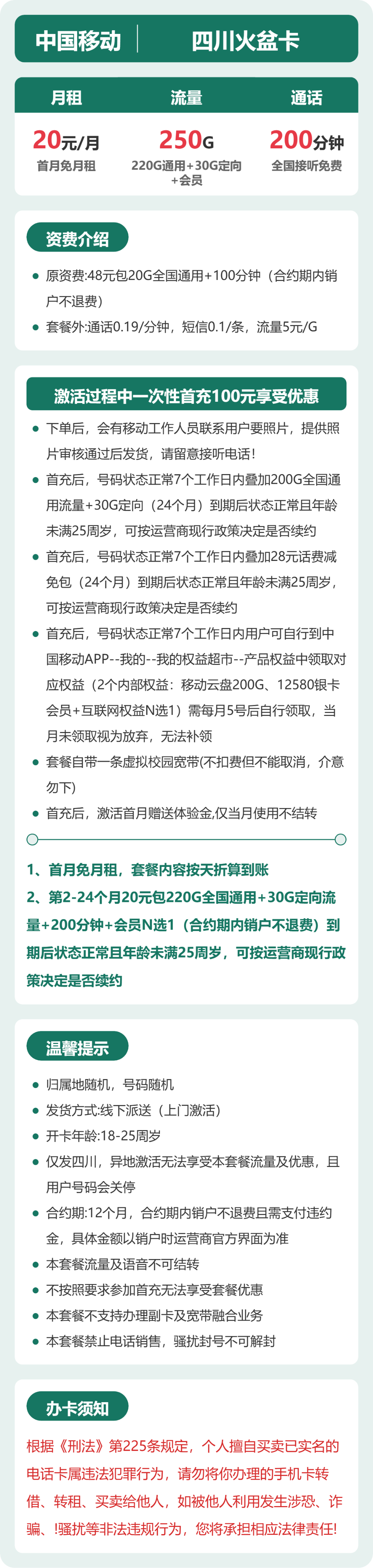 移动四川火盆卡20元包250G通用+200分钟官方办理入口