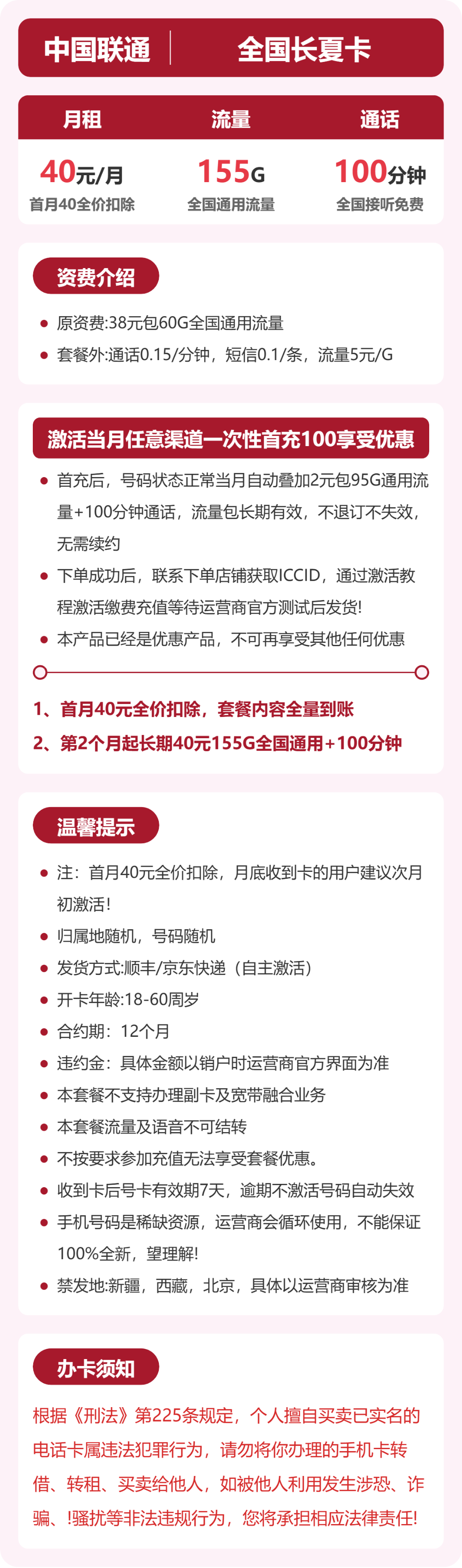联通全国长夏卡40元包155G通用+100分钟官方办理入口
