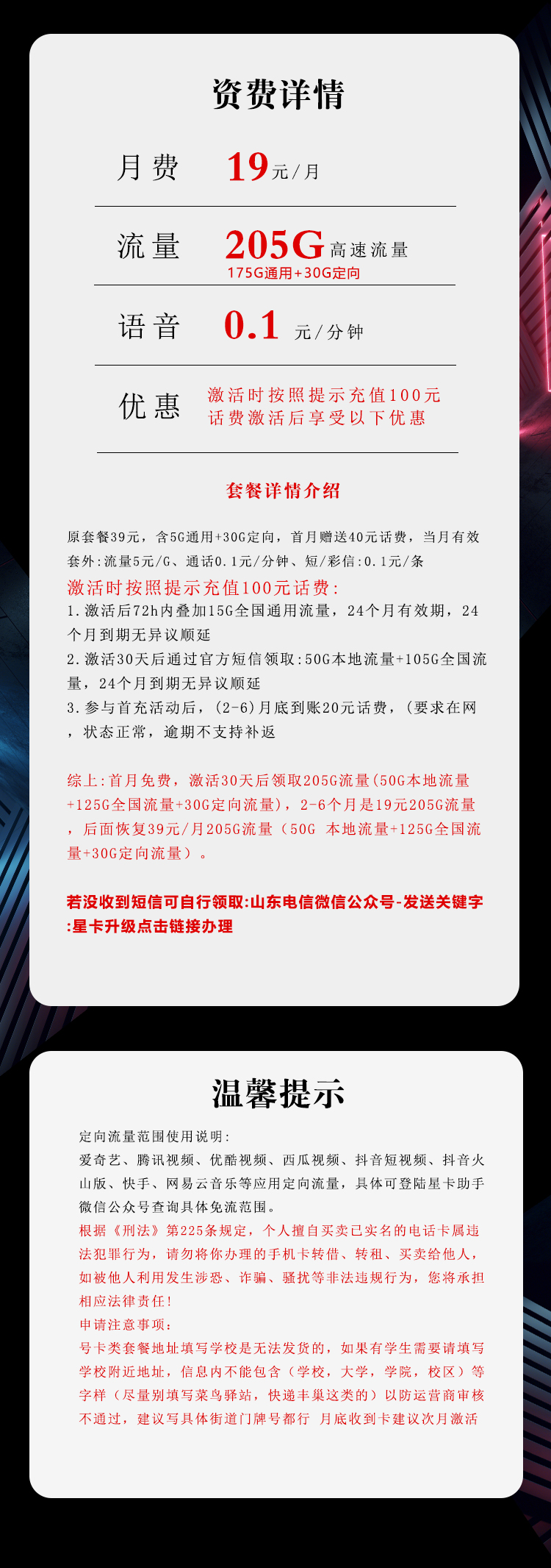 电信飞浓卡【19元205G】【仅发山东】官方办理入口