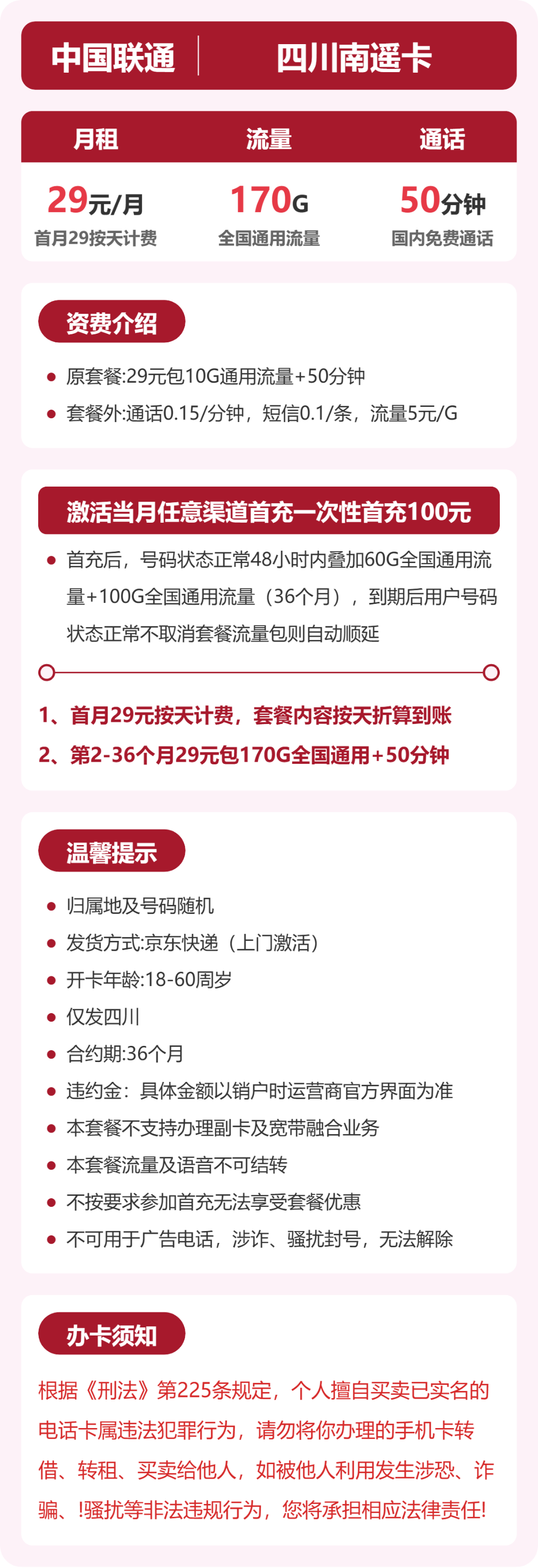 联通四川南遥卡29元包170G通用+50分钟官方办理入口
