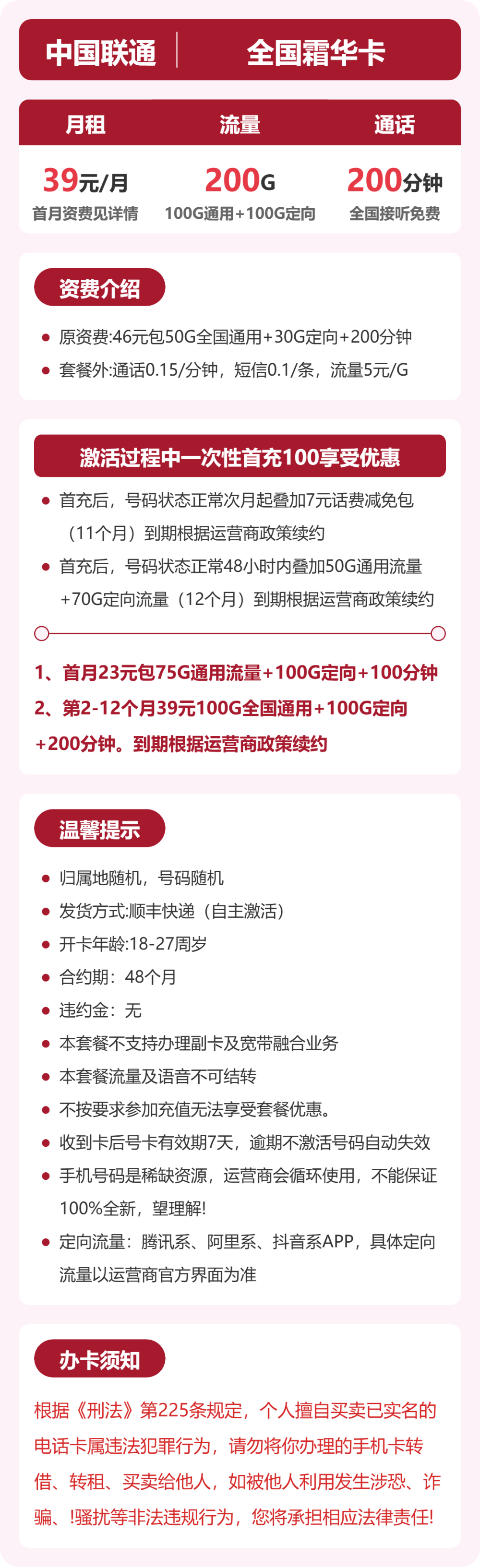 联通全国霜华卡39元包200G通用+200分钟官方办理入口