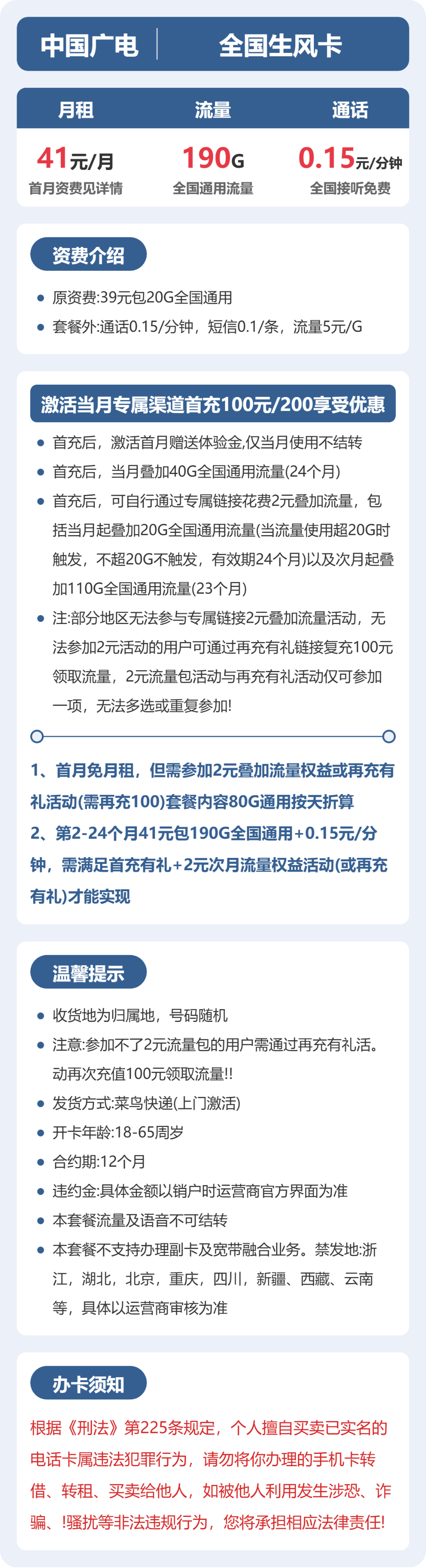 广电全国生风卡41元包190G通用+100分钟官方办理入口