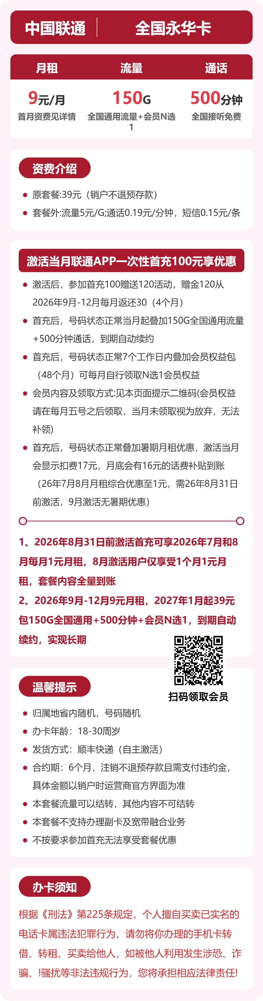 联通全国永华卡9元包150G通用+500分钟官方办理入口