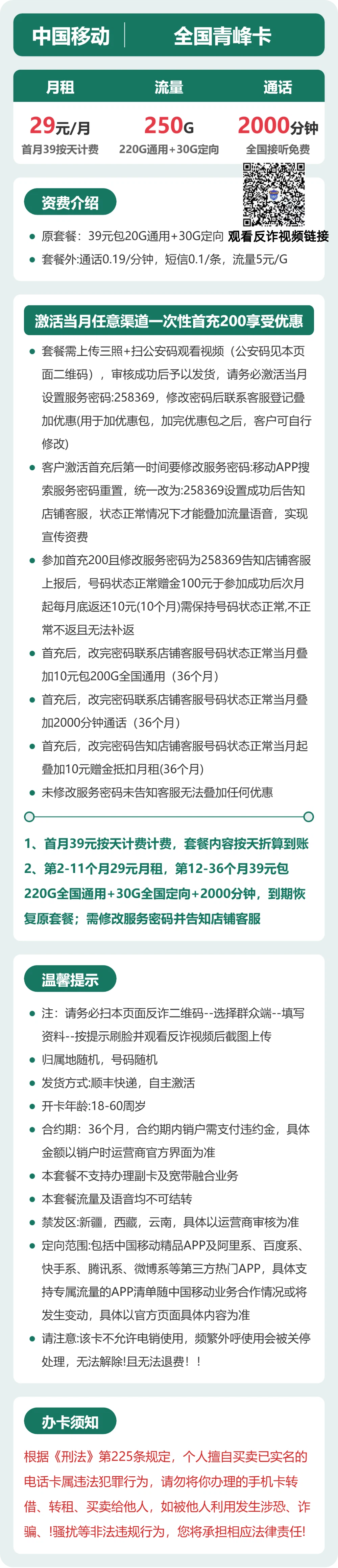 移动全国青峰卡29元包250G通用+2000分钟官方办理入口