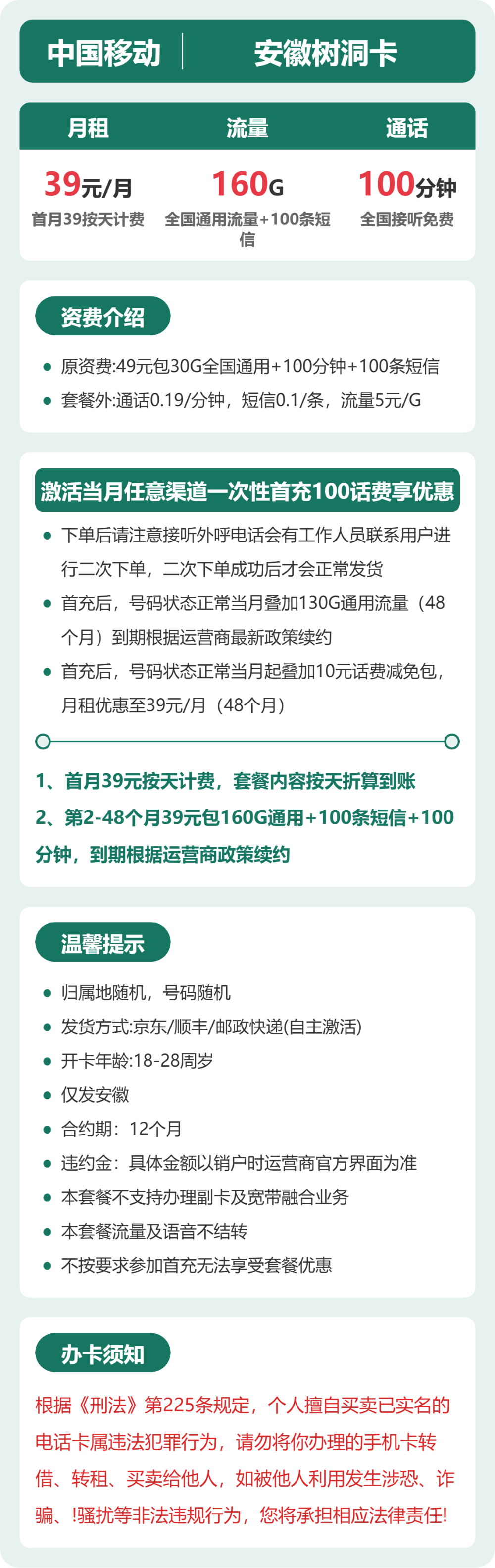 移动安徽树洞卡39元包160G通用+100分钟官方办理入口