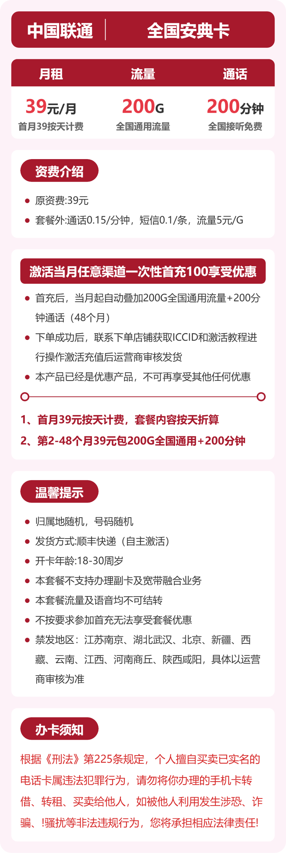 联通全国安典卡39元包200G通用+200分钟官方办理入口