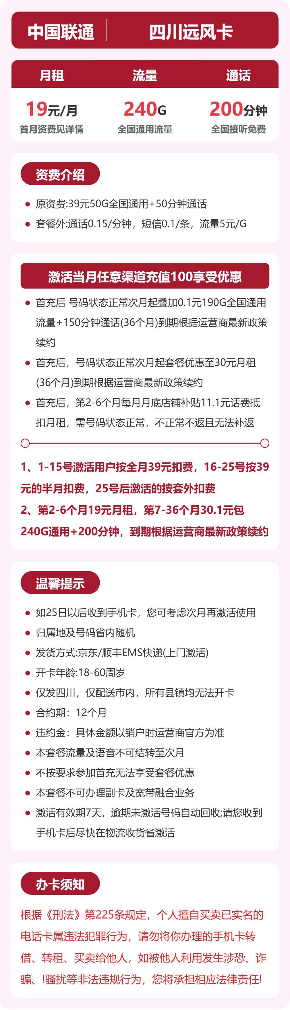 联通四川远风卡19元包240G通用+200分钟官方办理入口